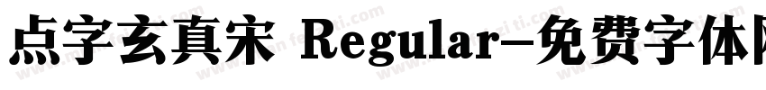 点字玄真宋 Regular字体转换
